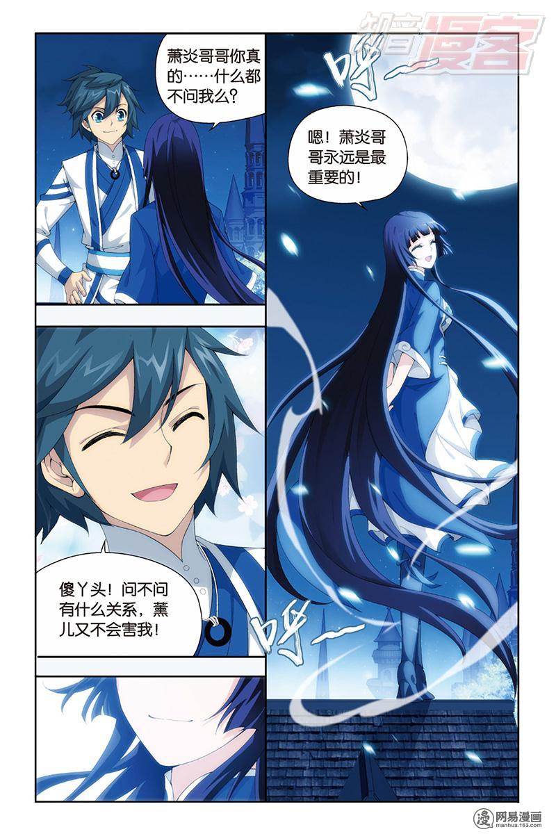 斗破苍穹125话上 少主与秘匙（上）