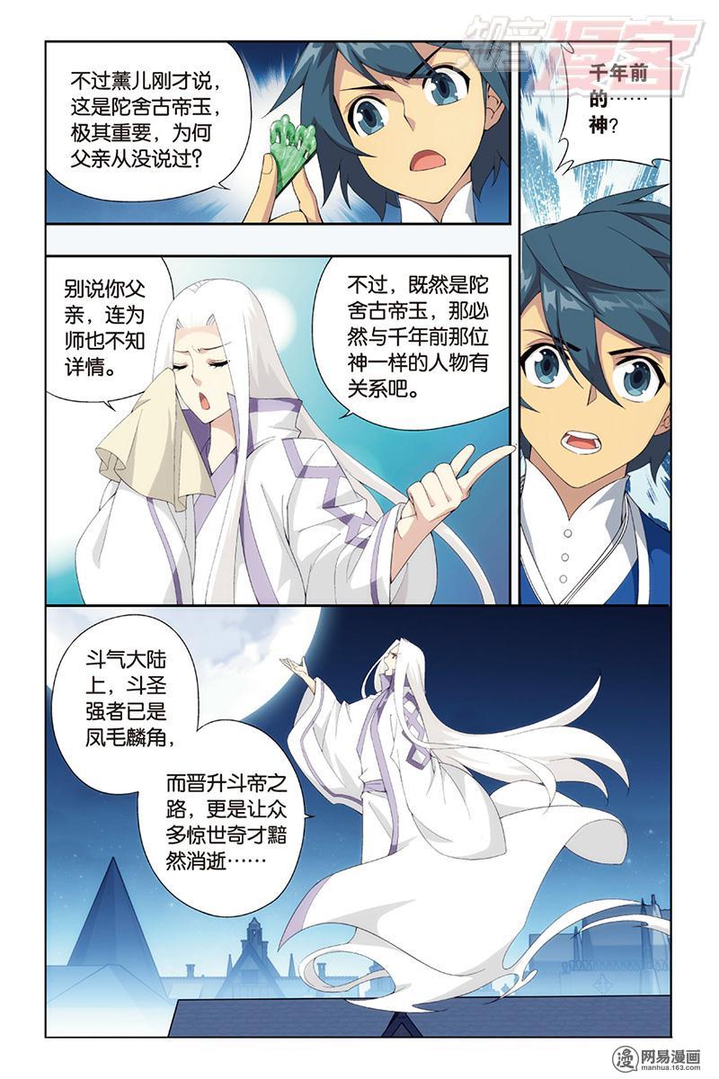 斗破苍穹125话上 少主与秘匙（上）