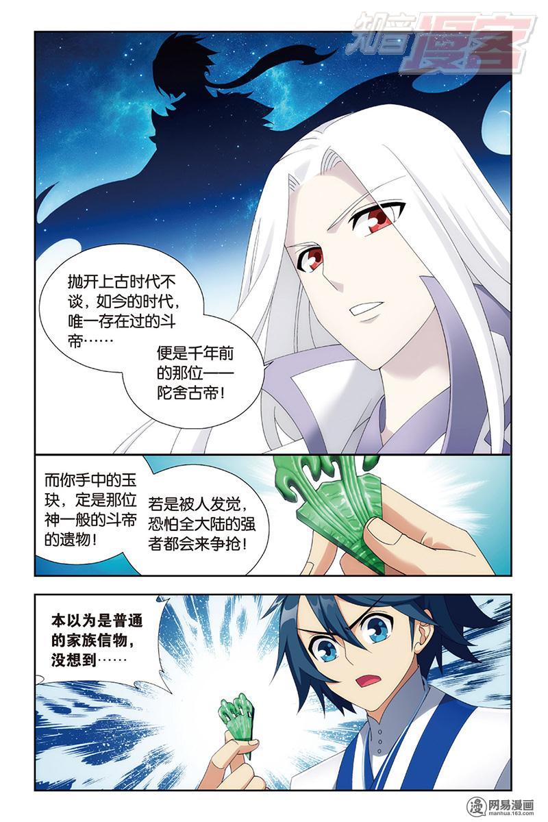 斗破苍穹125话上 少主与秘匙（上）