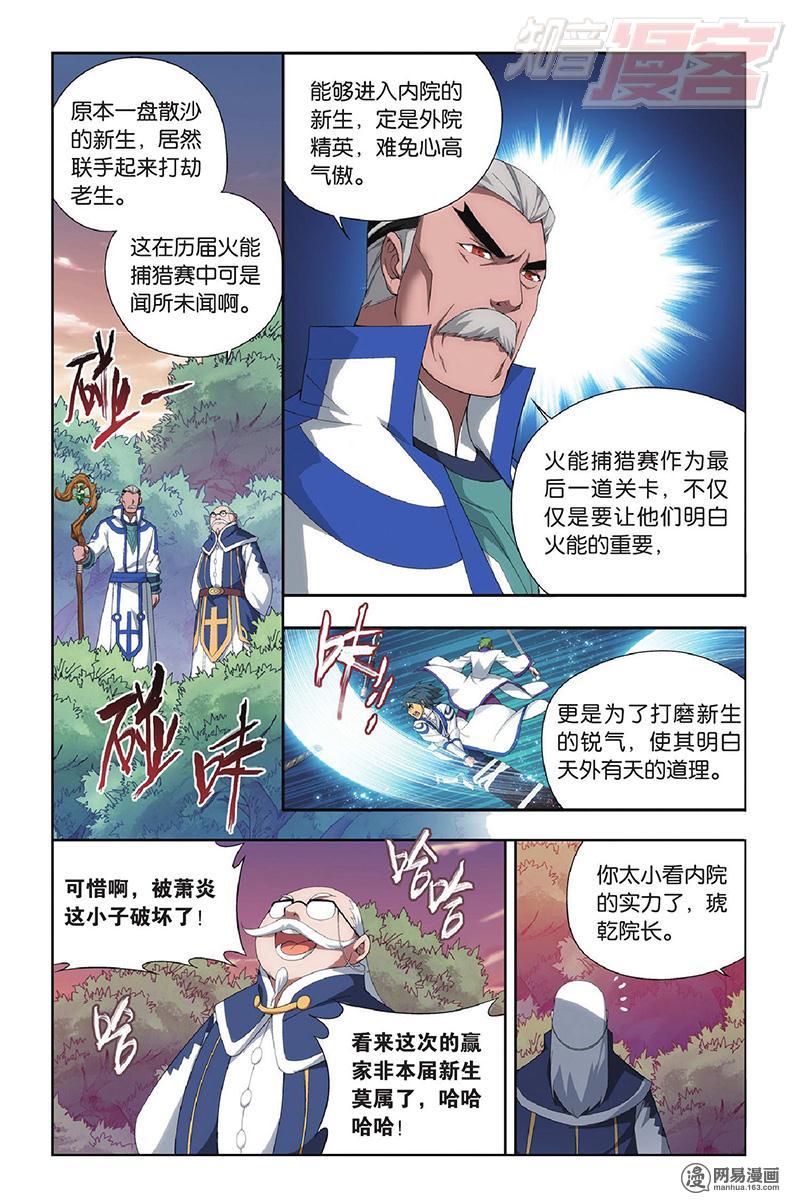 斗破苍穹117话下 小胜一筹（下）