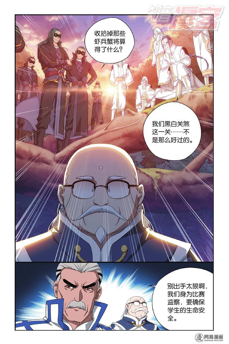 斗破苍穹117话下 小胜一筹（下）