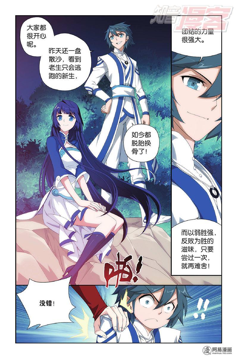 斗破苍穹117话下 小胜一筹（下）