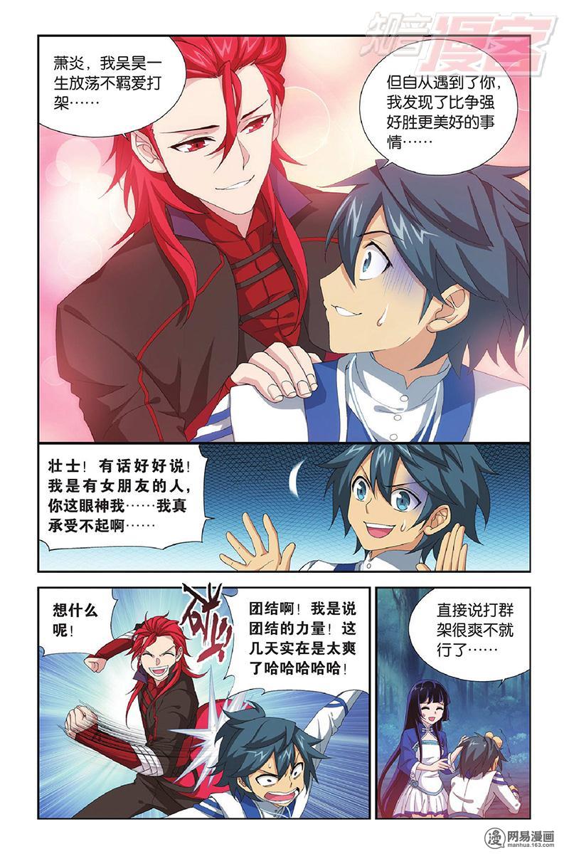 斗破苍穹117话下 小胜一筹（下）