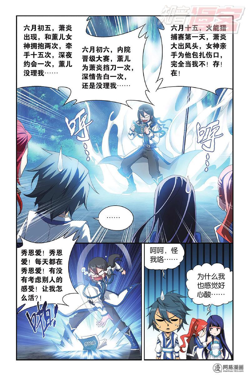 斗破苍穹118话上 黑白双煞（上）