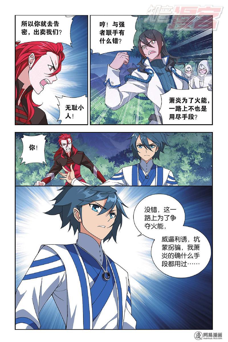 斗破苍穹118话上 黑白双煞（上）