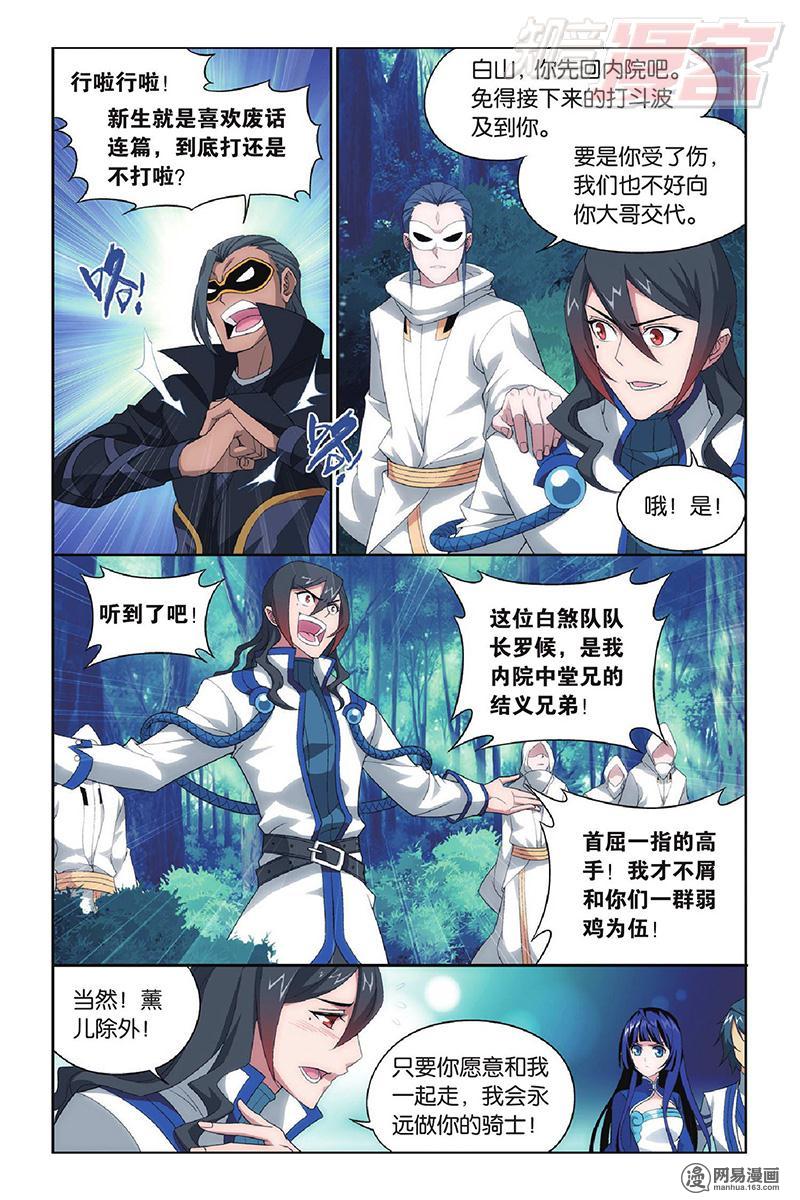 斗破苍穹118话上 黑白双煞（上）