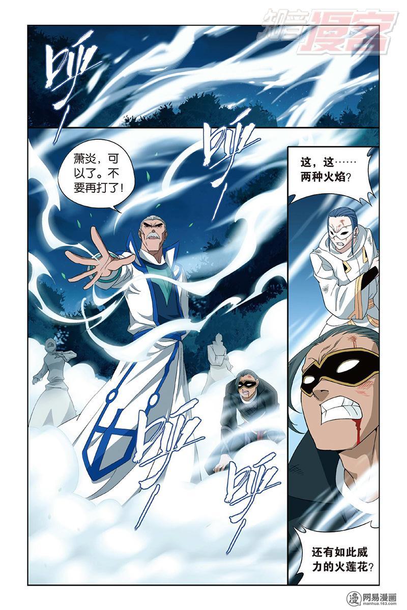 斗破苍穹119话上 大获全胜（上）