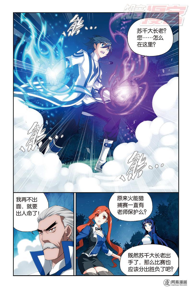 斗破苍穹119话上 大获全胜（上）