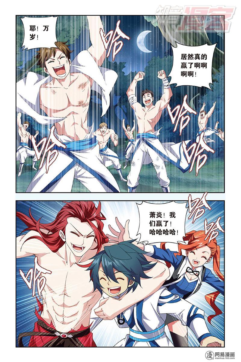 斗破苍穹119话上 大获全胜（上）