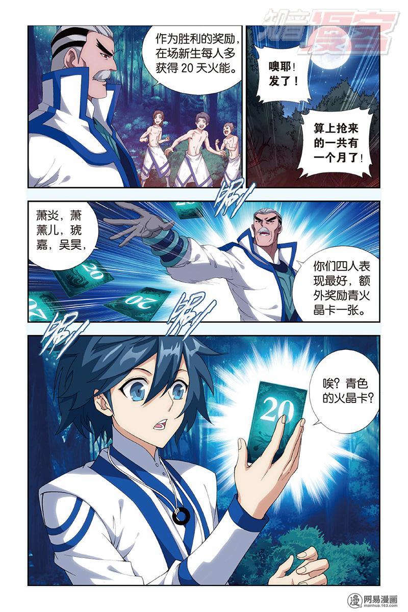 斗破苍穹119话上 大获全胜（上）