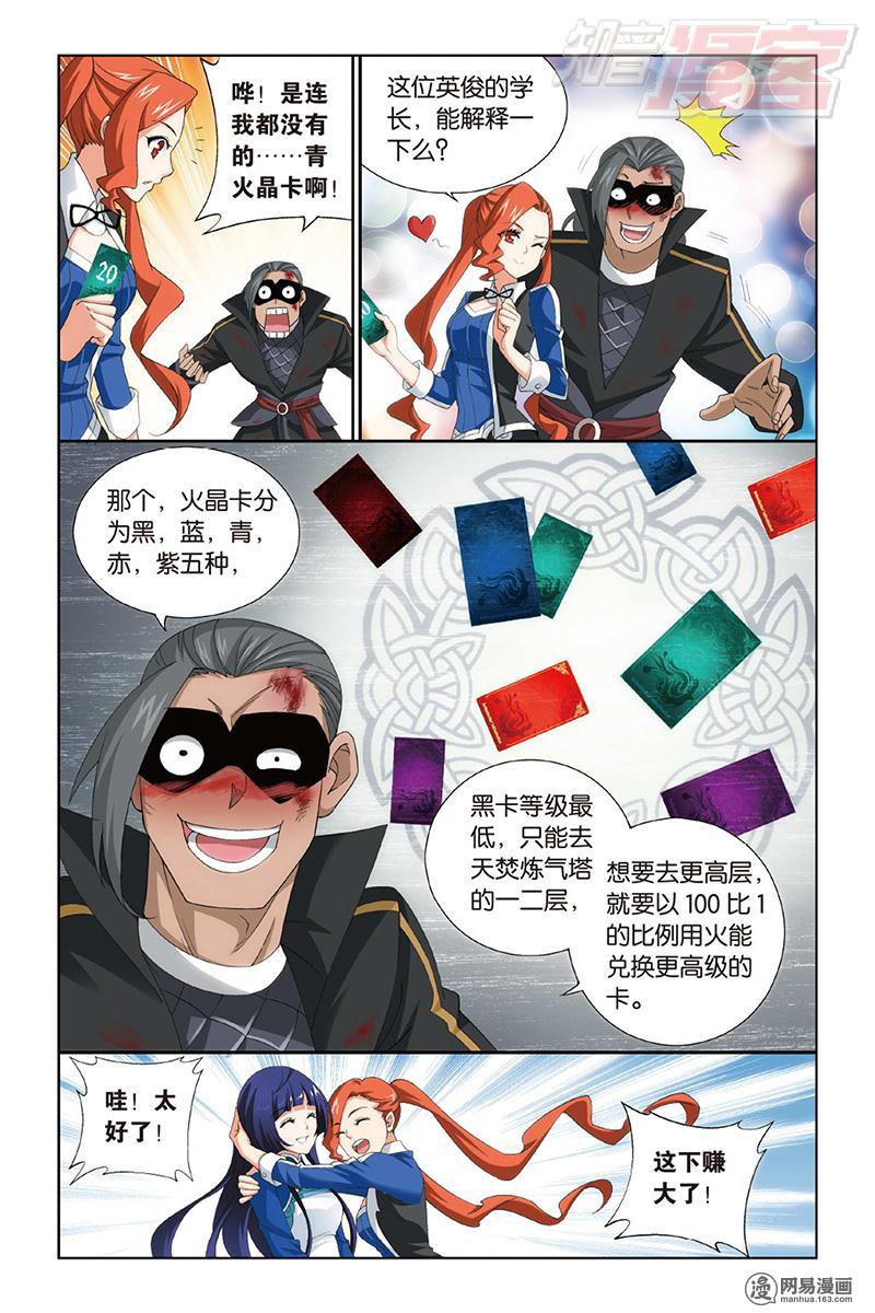 斗破苍穹119话上 大获全胜（上）