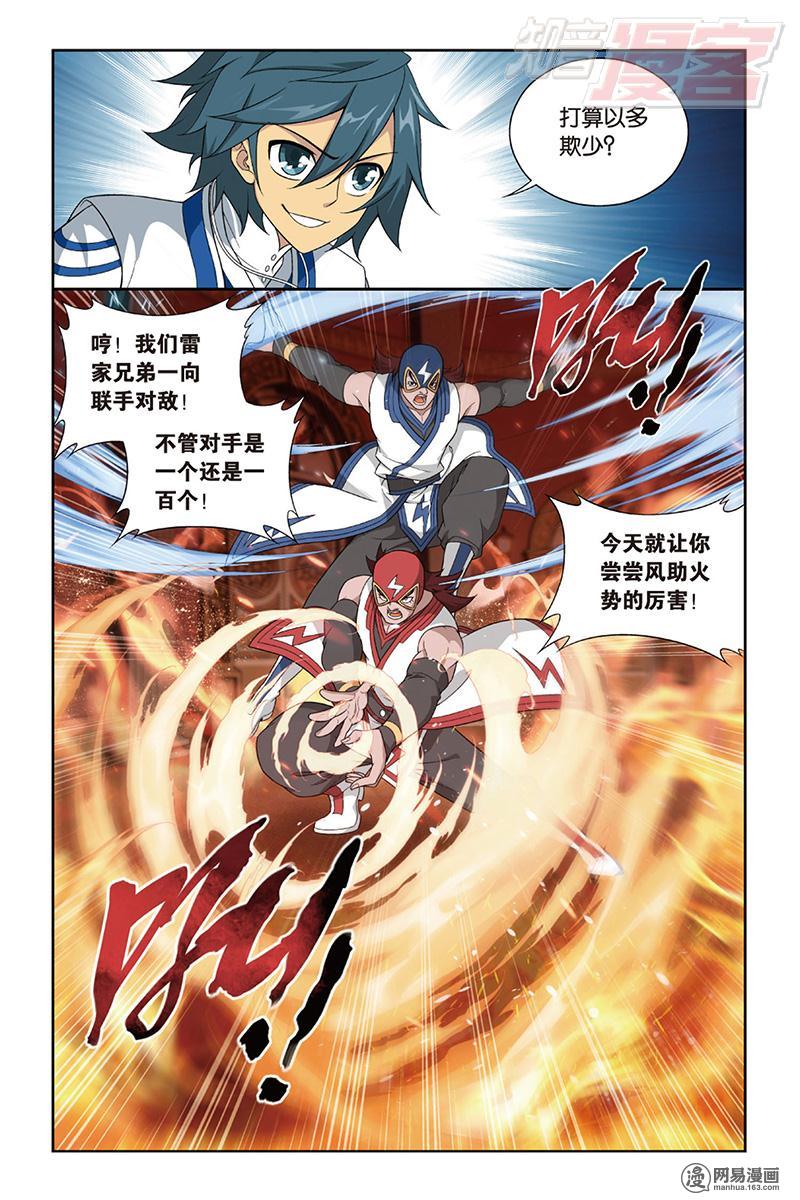 斗破苍穹127话下 菲儿（下）