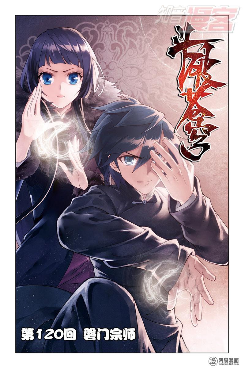 斗破苍穹120话上 磐门宗师（上）