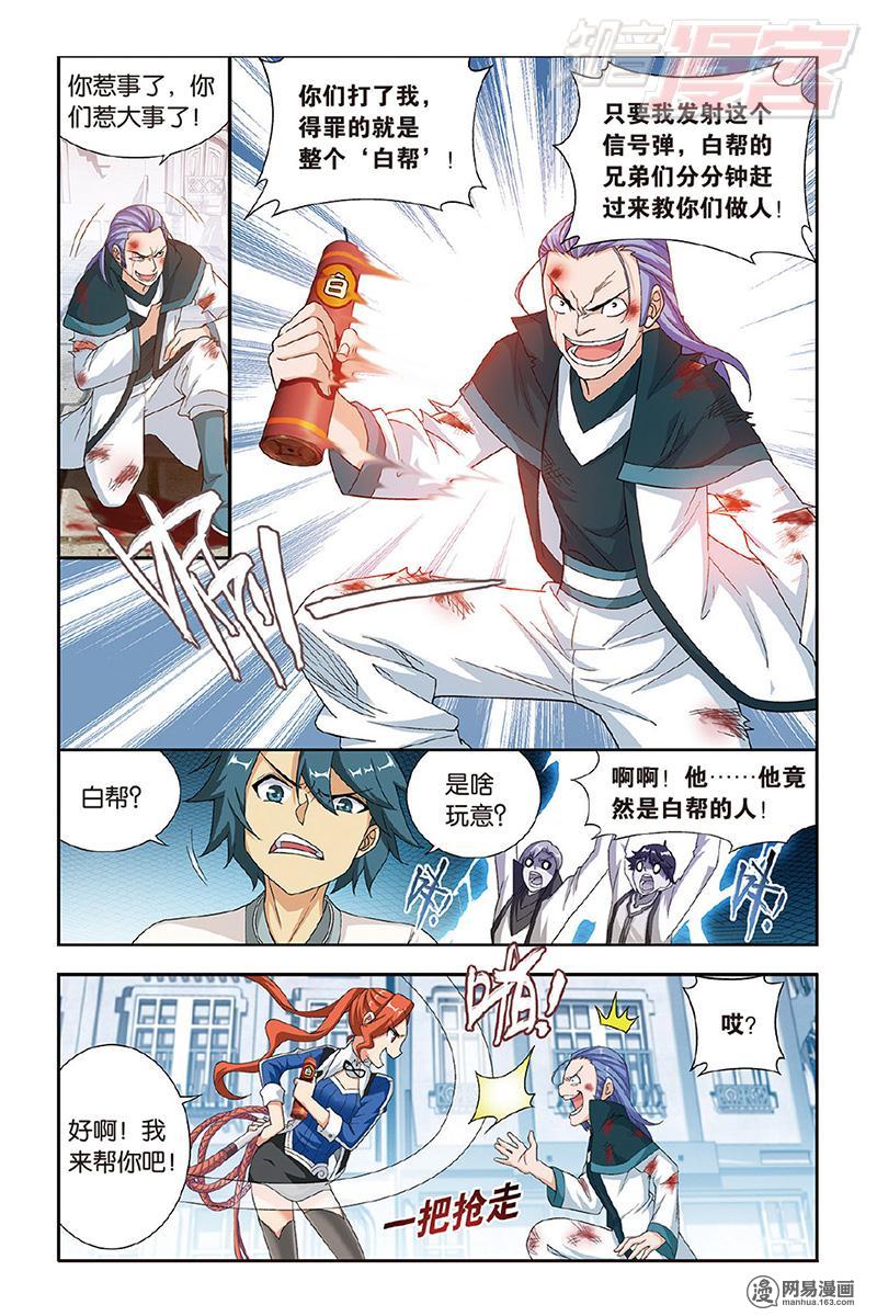 斗破苍穹120话上 磐门宗师（上）