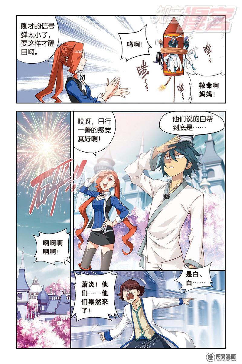 斗破苍穹120话上 磐门宗师（上）