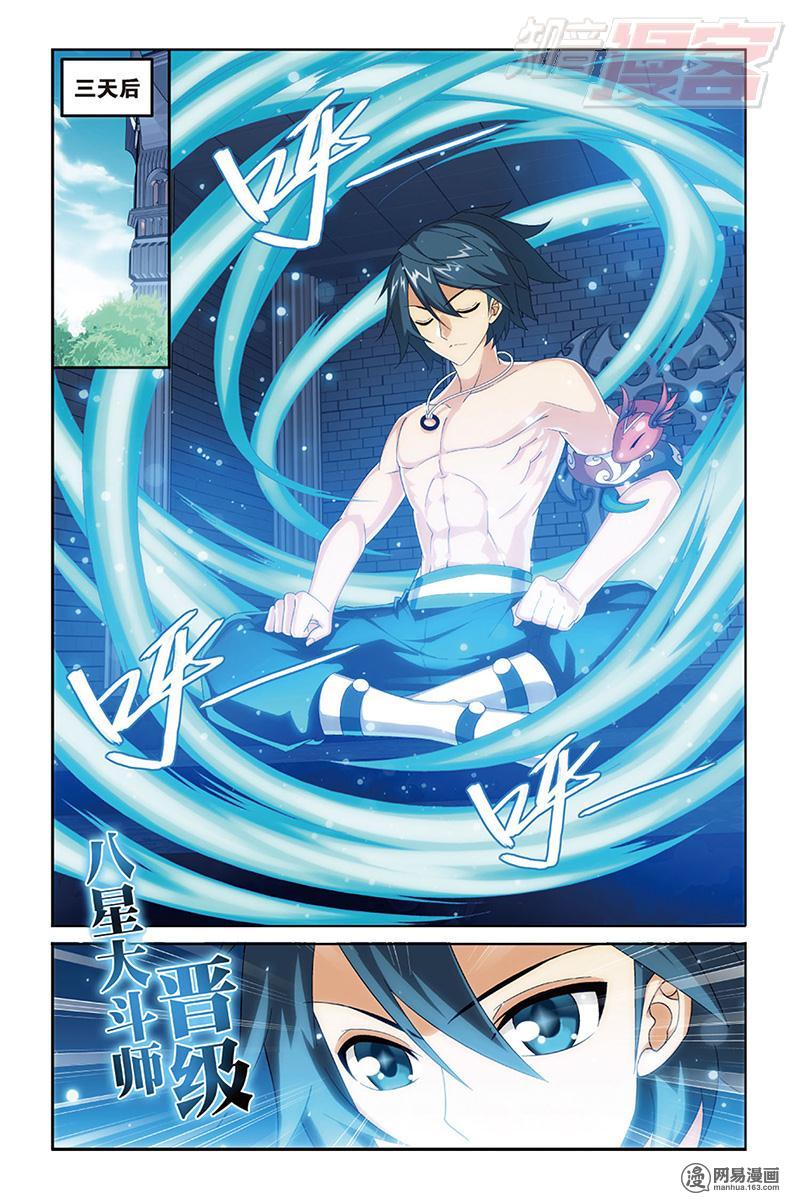 斗破苍穹128话下 八星晋级（下）