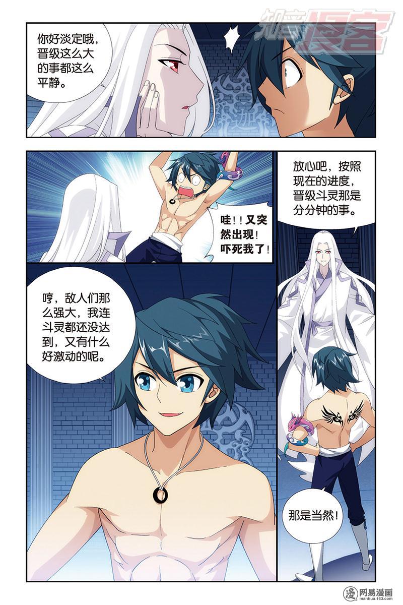 斗破苍穹128话下 八星晋级（下）