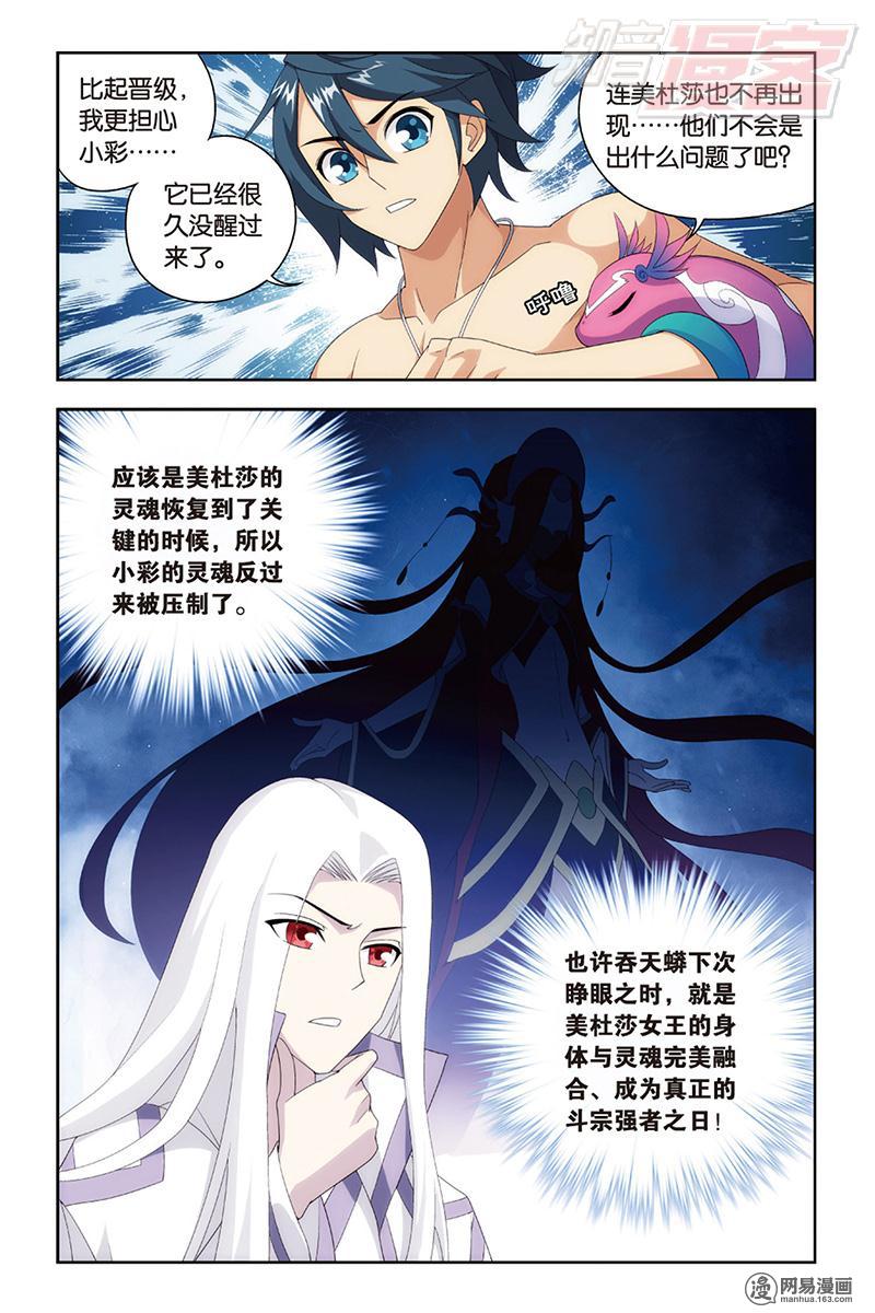 斗破苍穹128话下 八星晋级（下）