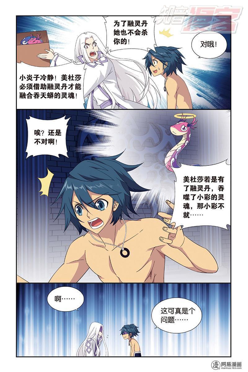 斗破苍穹128话下 八星晋级（下）