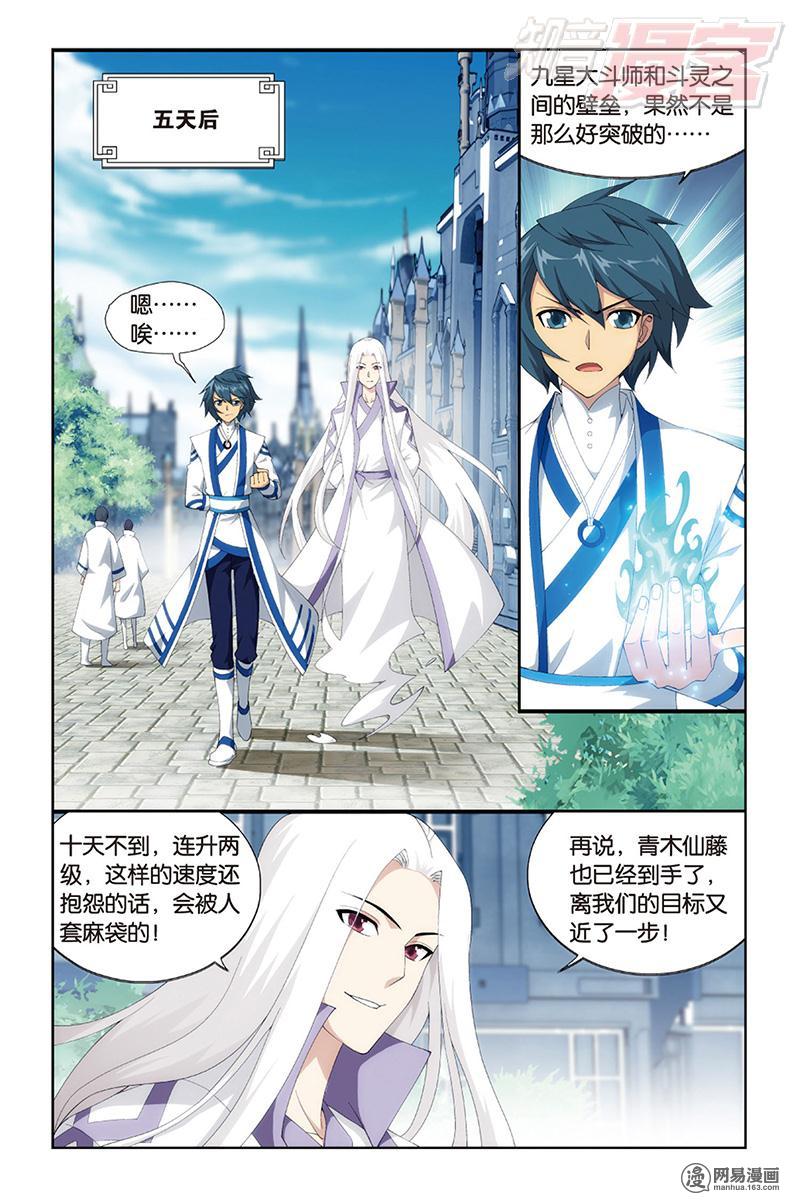 斗破苍穹128话下 八星晋级（下）