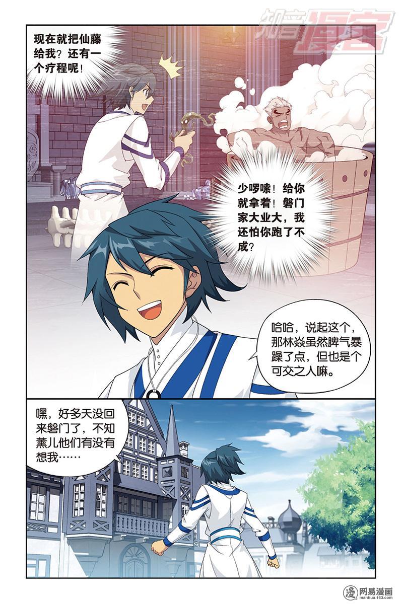 斗破苍穹128话下 八星晋级（下）