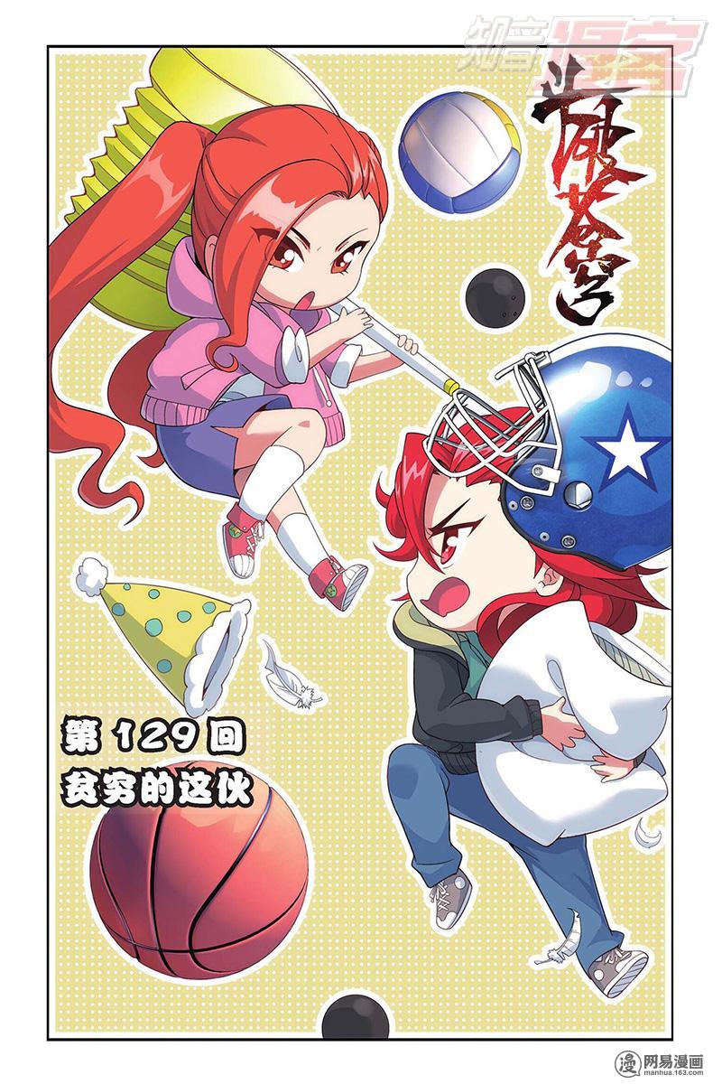 斗破苍穹129话上 贫穷的这伙（上）