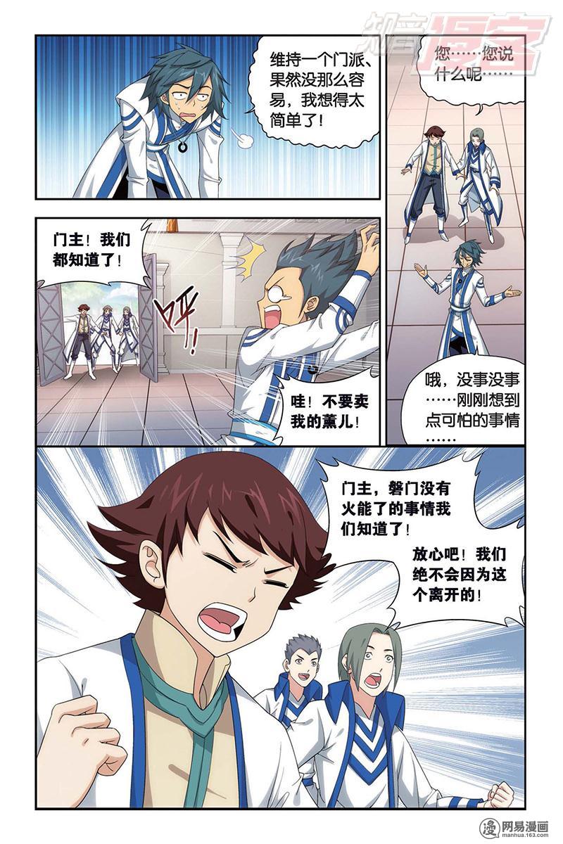 斗破苍穹129话上 贫穷的这伙（上）