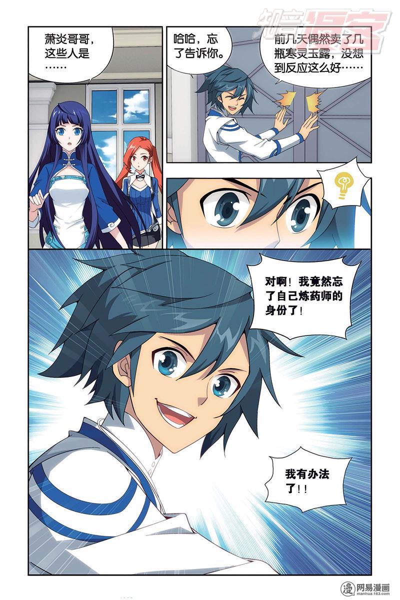 斗破苍穹129话上 贫穷的这伙（上）