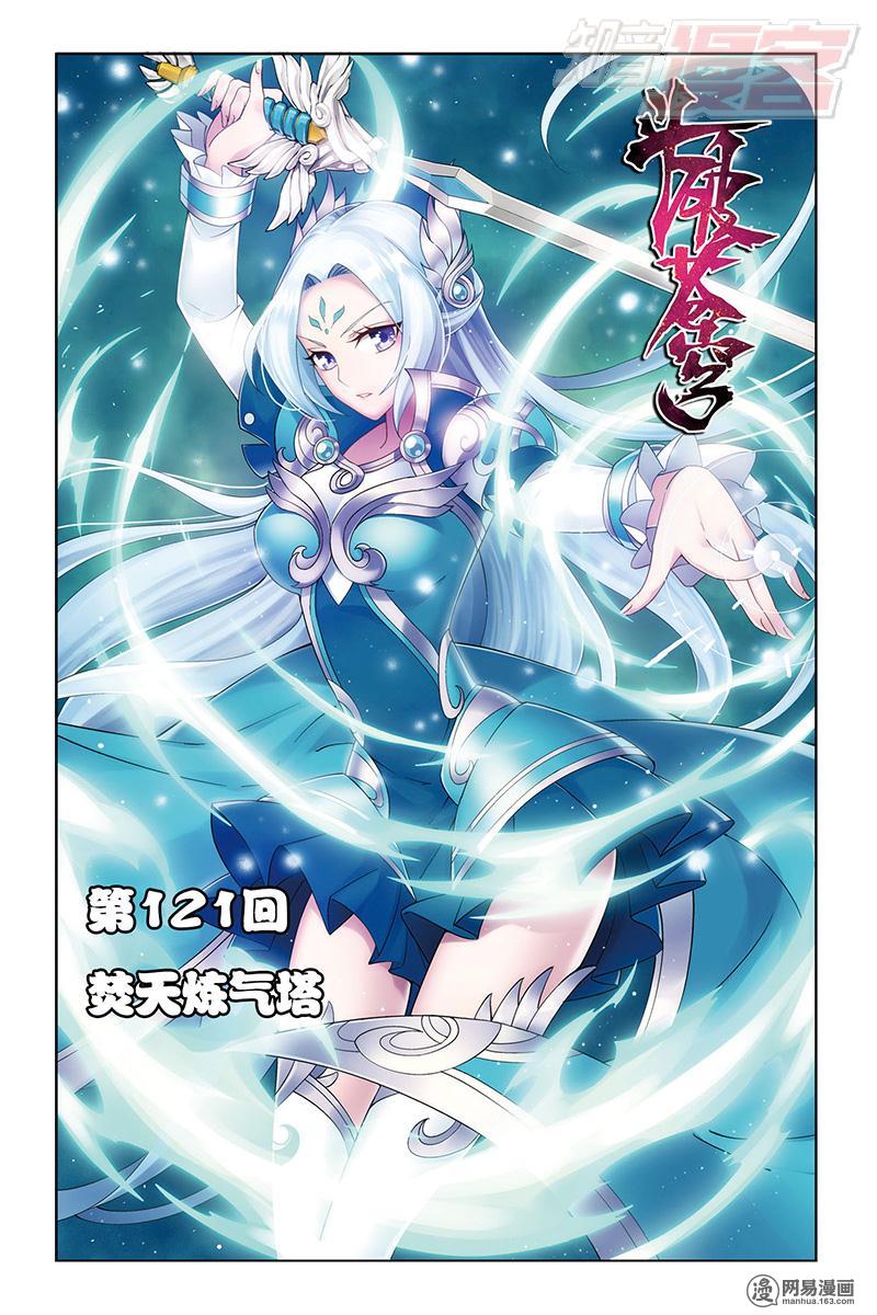 斗破苍穹121话上 梵天炼气塔（上）