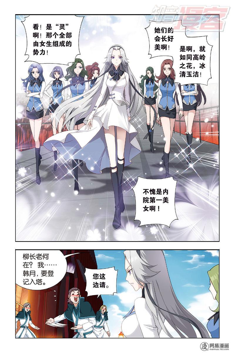 斗破苍穹121话上 梵天炼气塔（上）