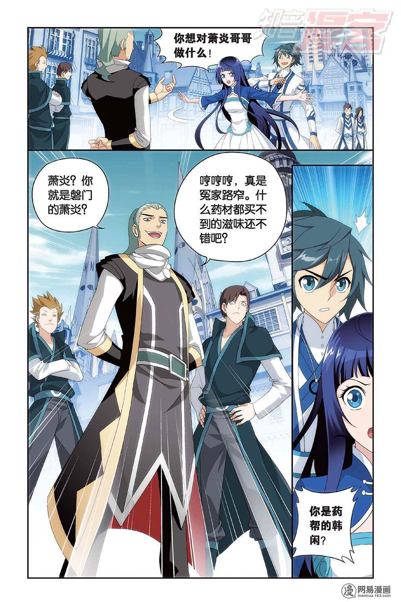 斗破苍穹130话下 商战药帮（下）