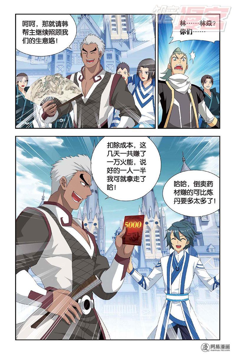 斗破苍穹130话下 商战药帮（下）