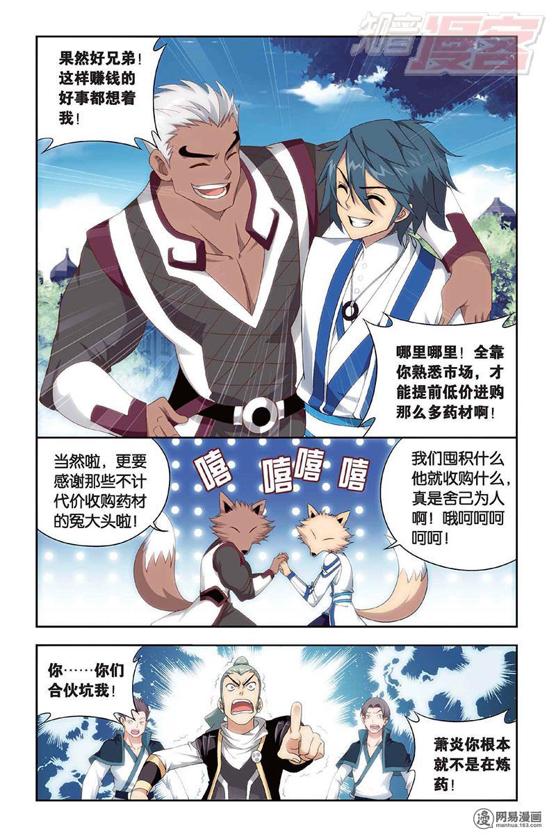 斗破苍穹130话下 商战药帮（下）