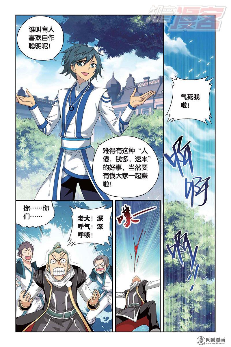 斗破苍穹130话下 商战药帮（下）