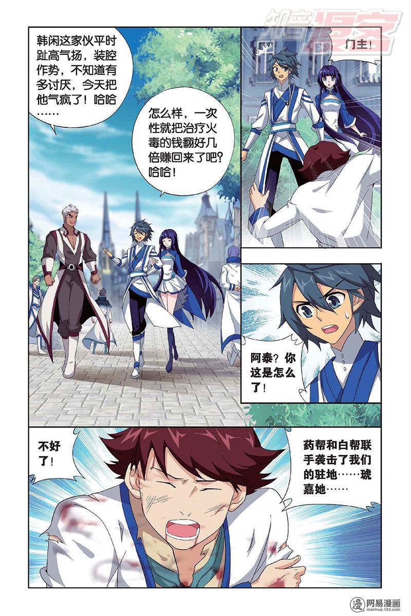 斗破苍穹130话下 商战药帮（下）