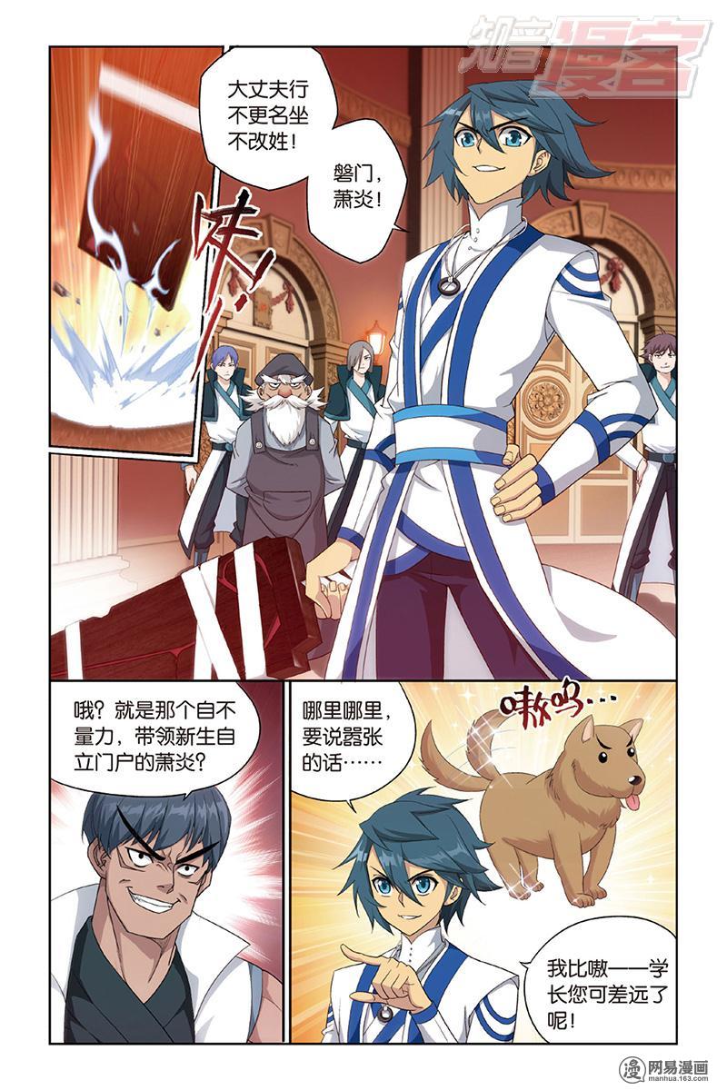 斗破苍穹122话下 异火现（下）