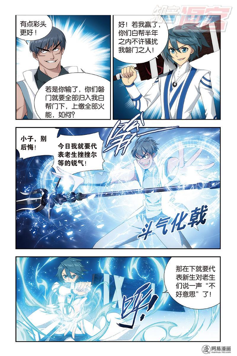 斗破苍穹122话下 异火现（下）