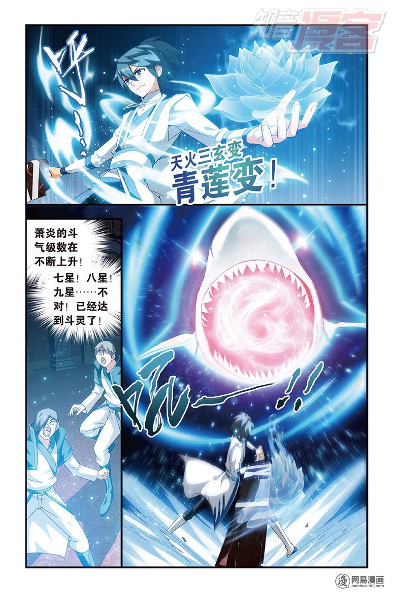 斗破苍穹122话下 异火现（下）