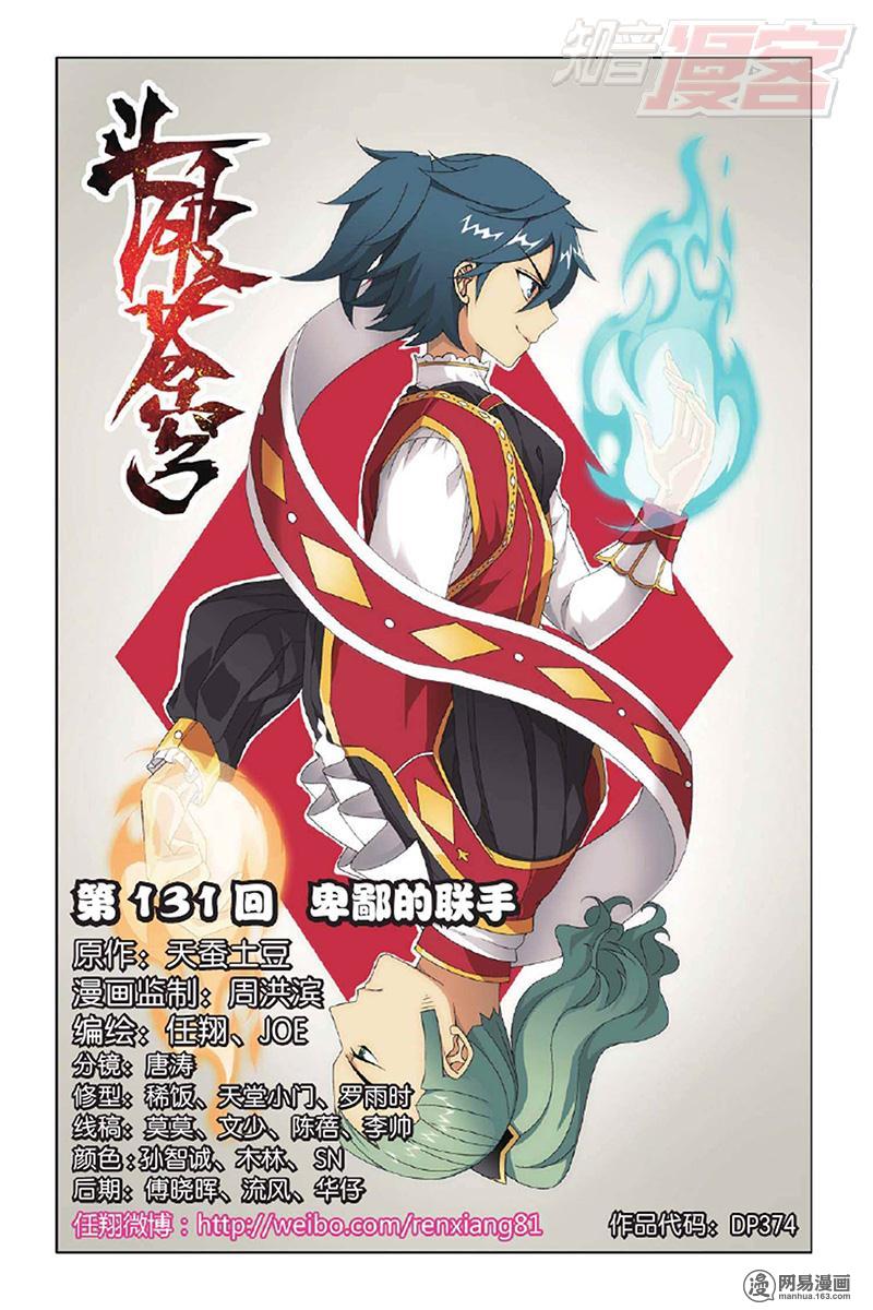 斗破苍穹131话上 卑鄙的联手（上）