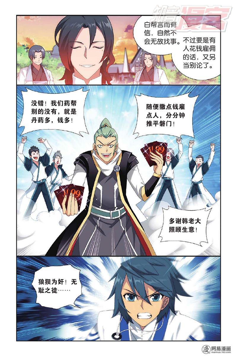斗破苍穹131话上 卑鄙的联手（上）