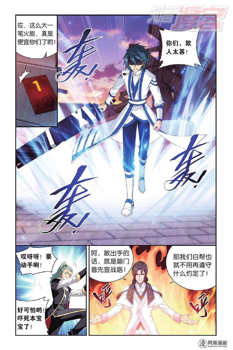 斗破苍穹131话上 卑鄙的联手（上）