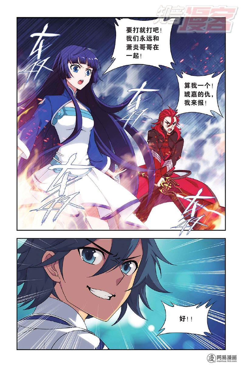 斗破苍穹131话上 卑鄙的联手（上）