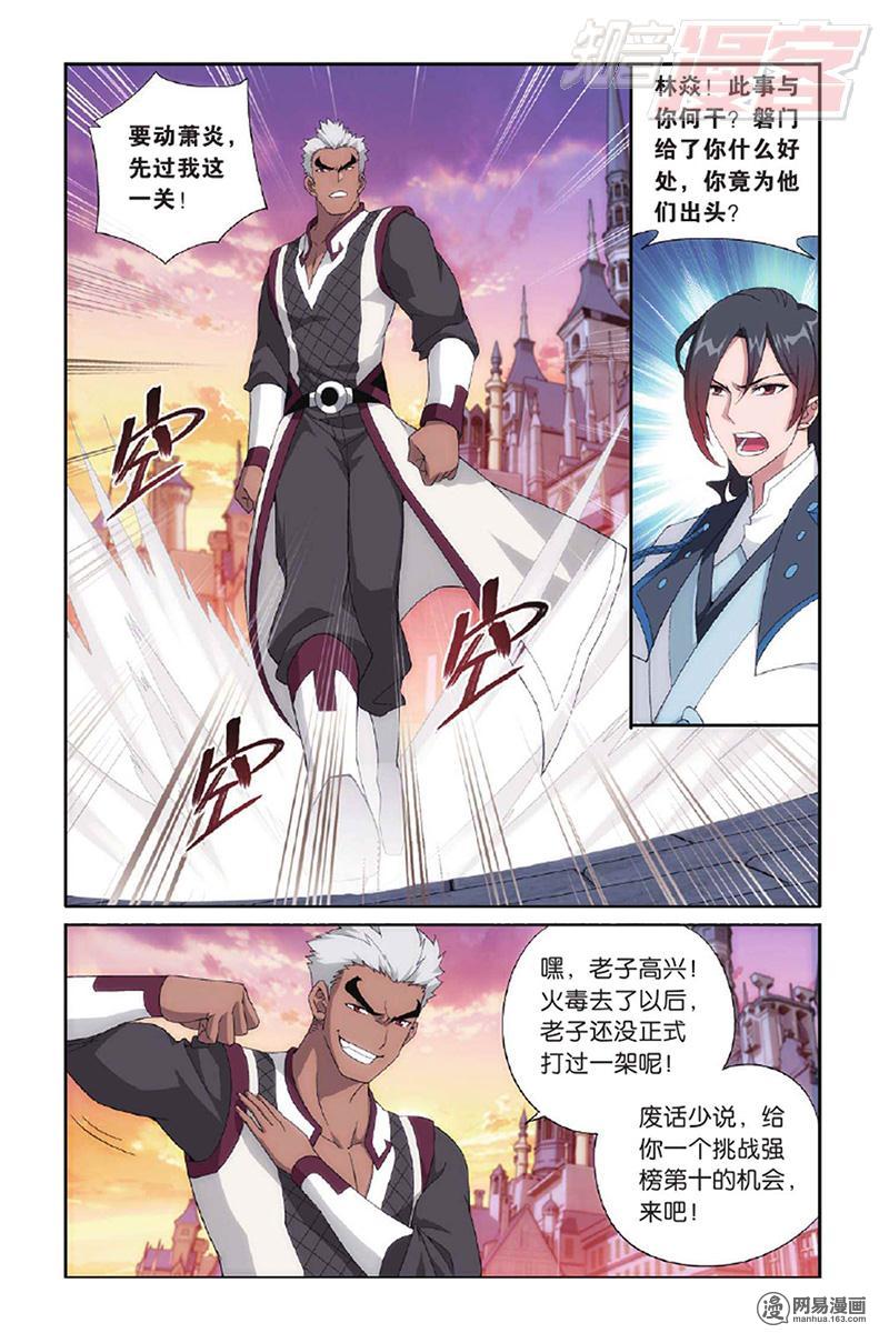 斗破苍穹131话下 卑鄙的联手（下）