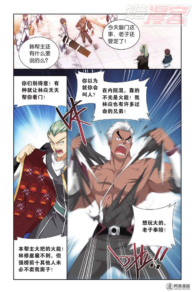 斗破苍穹131话下 卑鄙的联手（下）