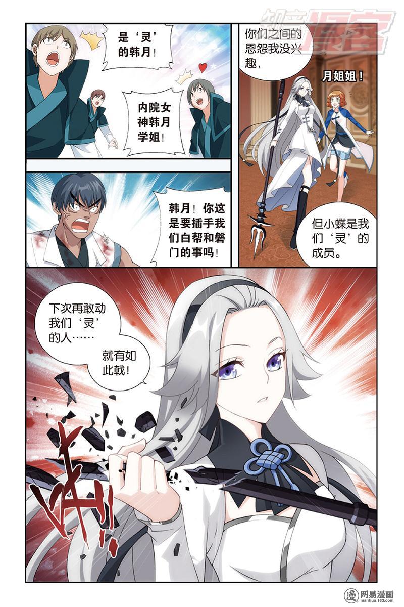 斗破苍穹123话下 胜付熬（下）