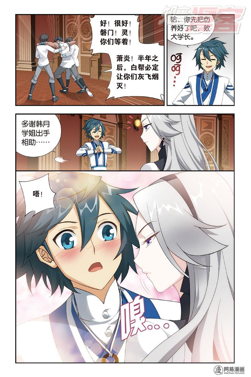 斗破苍穹123话下 胜付熬（下）