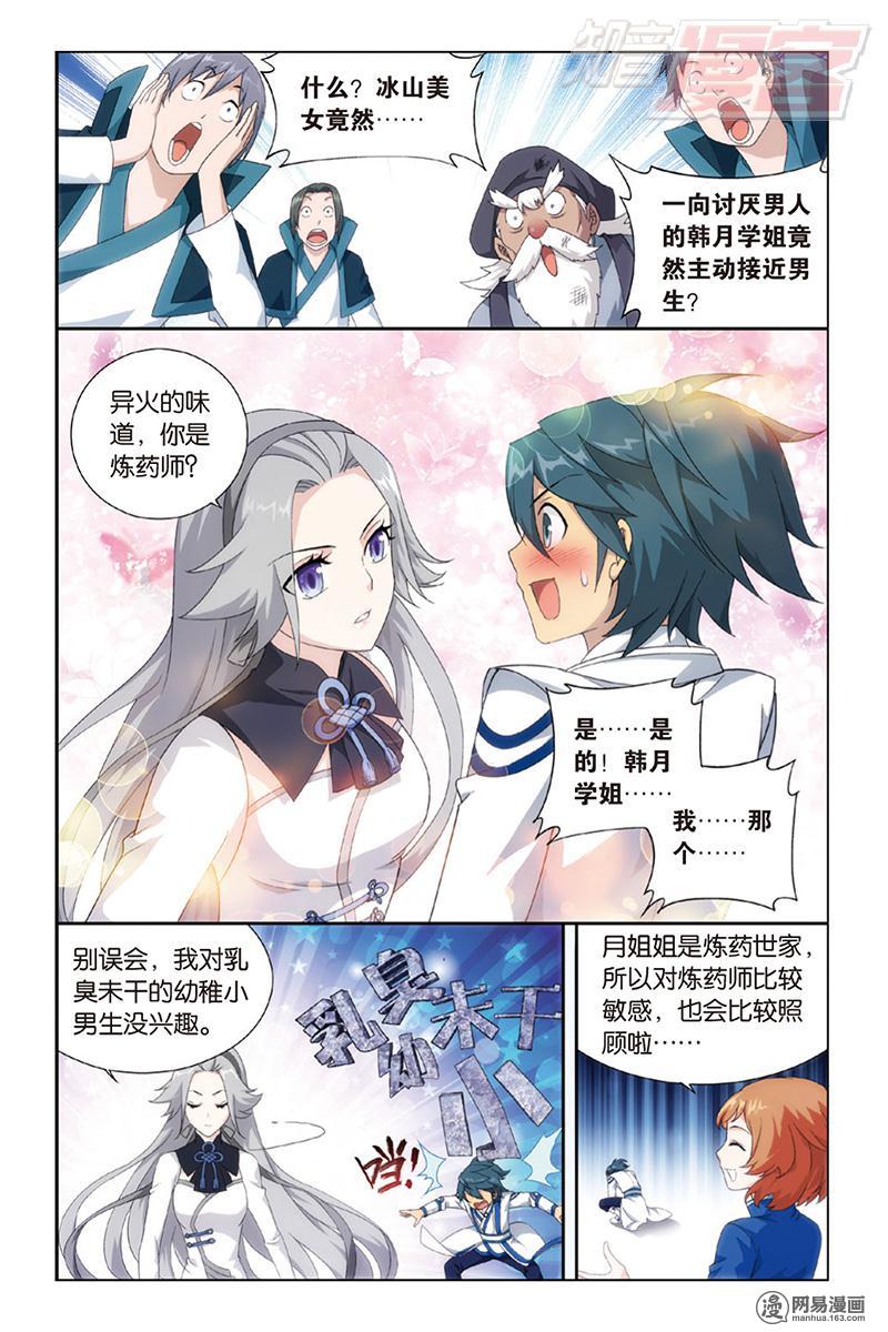 斗破苍穹123话下 胜付熬（下）
