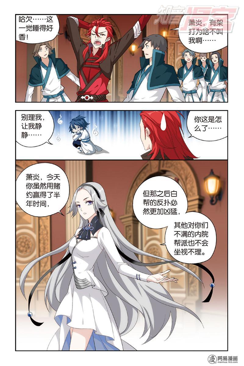 斗破苍穹123话下 胜付熬（下）