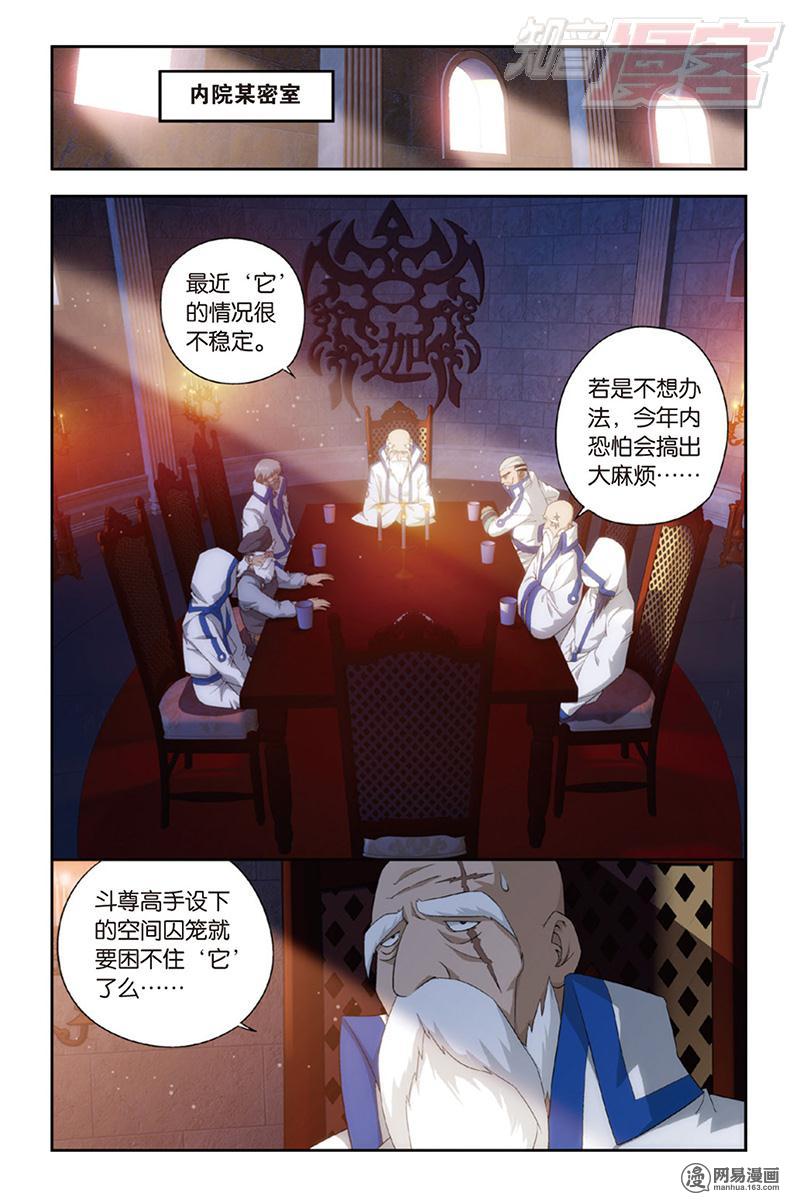 斗破苍穹123话下 胜付熬（下）