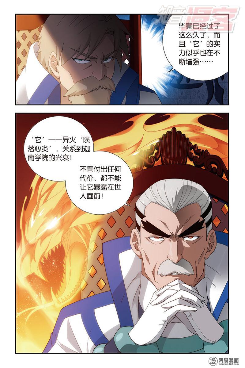 斗破苍穹123话下 胜付熬（下）